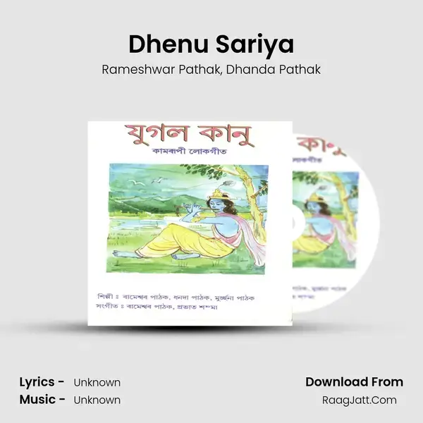 Dhenu Sariya Song mp3 | Rameshwar Pathak