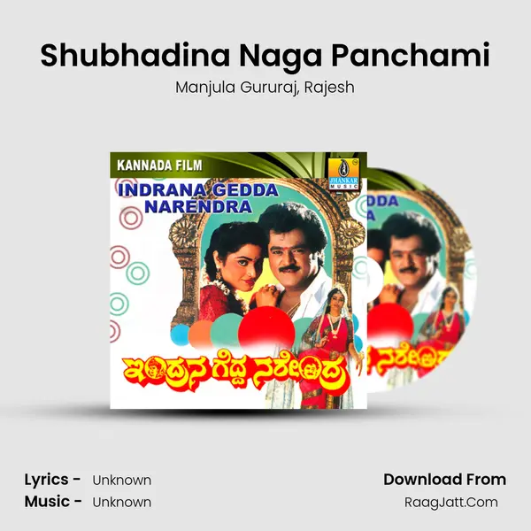 Shubhadina Naga Panchami Song mp3 | Manjula Gururaj