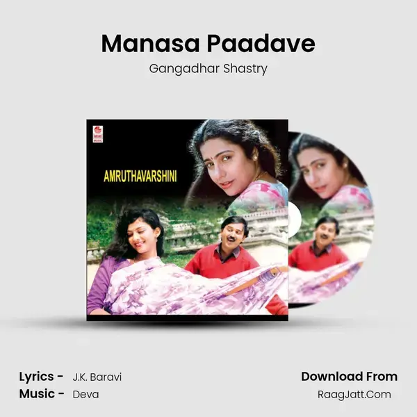 Manasa Paadave Song mp3 | Gangadhar Shastry