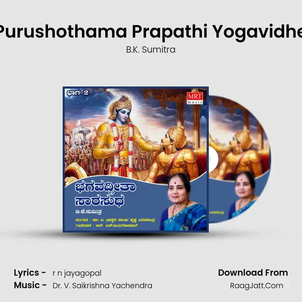 Purushothama Prapathi Yogavidhe Song mp3 | B.K. Sumitra