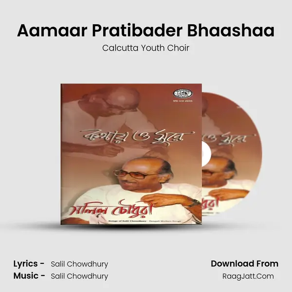 Aamaar Pratibader Bhaashaa Song mp3 | Calcutta Youth Choir