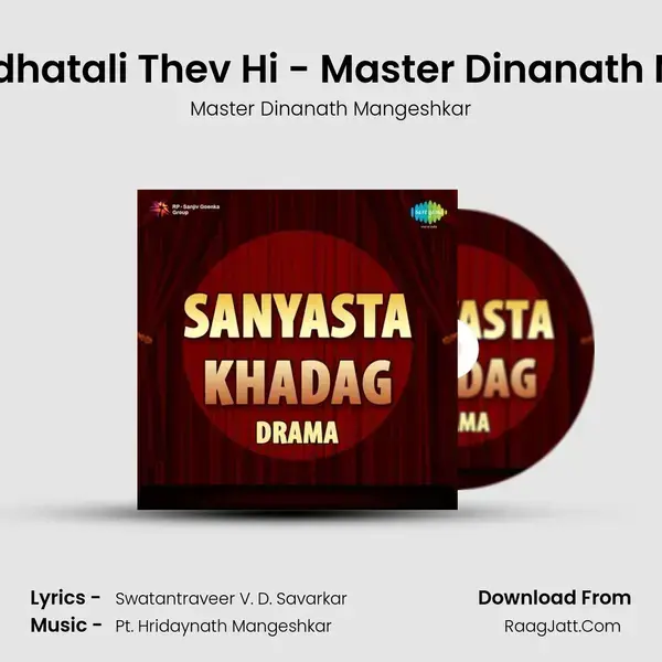 Marma Bandhatali Thev Hi - Master Dinanath Mangeshkar Song mp3 | Master Dinanath Mangeshkar