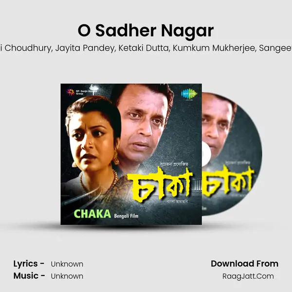 O Sadher Nagar Song mp3 | Baishakhi Choudhury