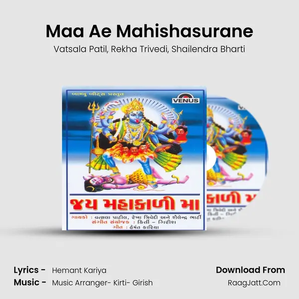 Maa Ae Mahishasurane Song mp3 | Vatsala Patil