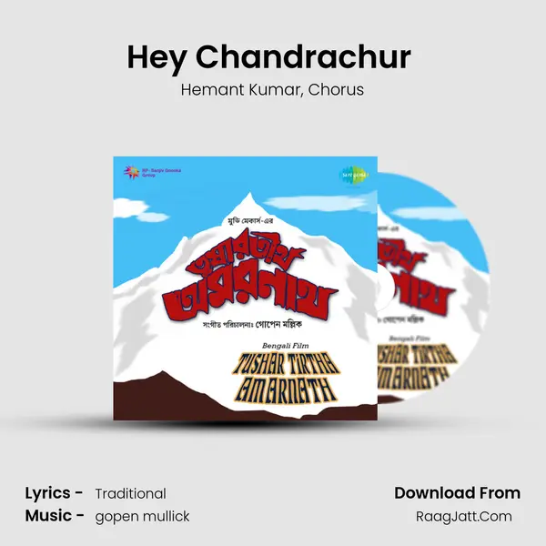 Hey Chandrachur (Shibstotra) Song mp3 | Hemant Kumar