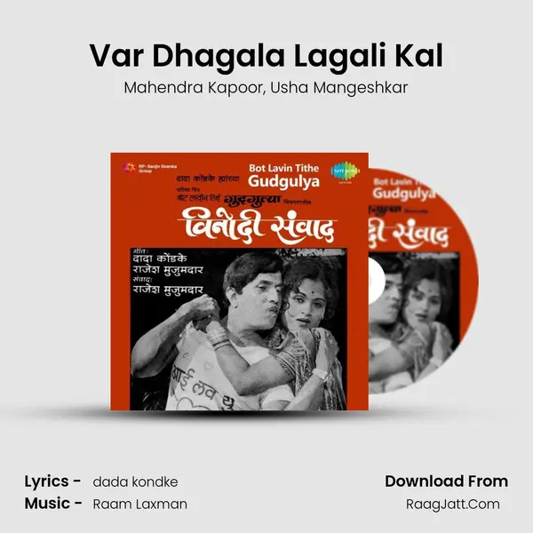 Var Dhagala Lagali Kal Song mp3 | Mahendra Kapoor