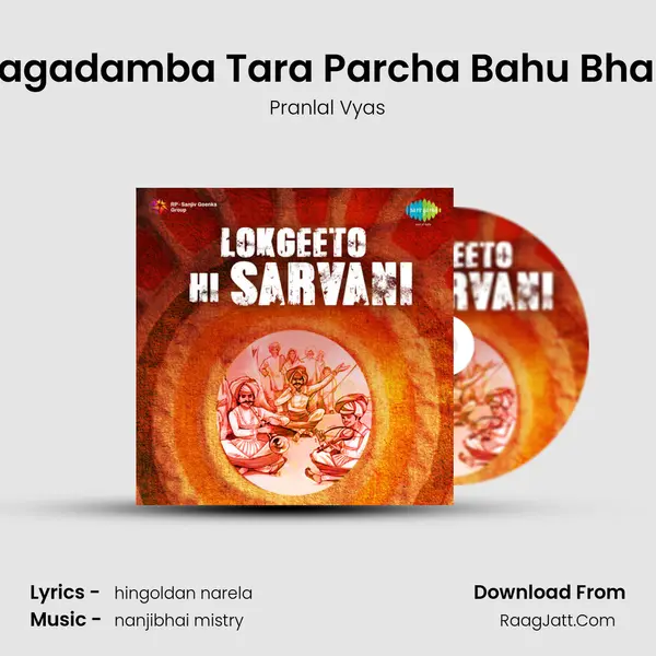 Jagadamba Tara Parcha Bahu Bhari Song mp3 | Pranlal Vyas