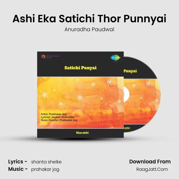 Ashi Eka Satichi Thor Punnyai Song mp3 | Anuradha Paudwal