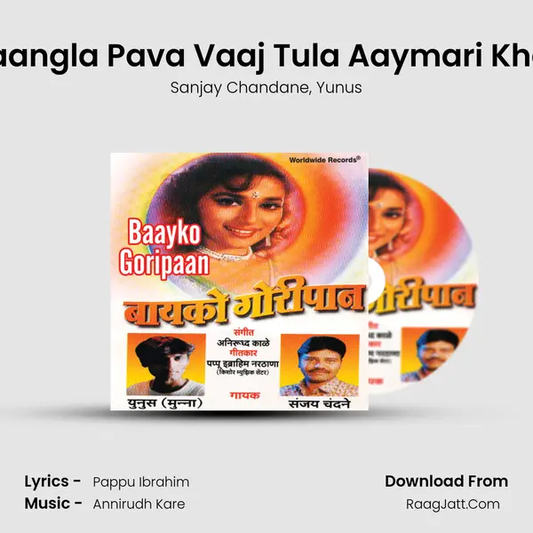 Chaangla Pava Vaaj Tula Aaymari Khaye mp3 song