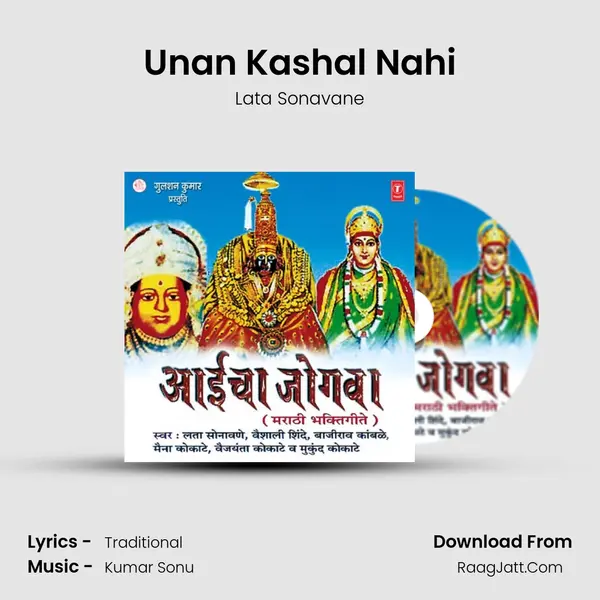 Unan Kashal Nahi Song mp3 | Lata Sonavane