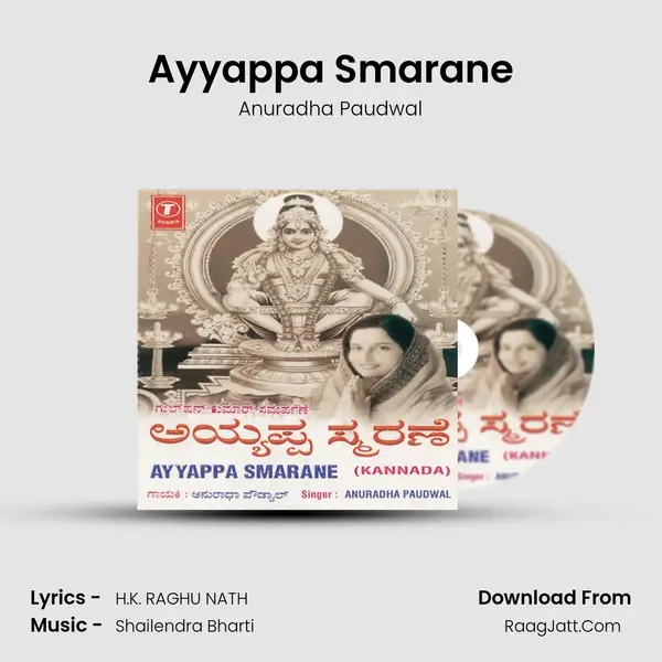 Ayyappa Smarane Song mp3 | Anuradha Paudwal