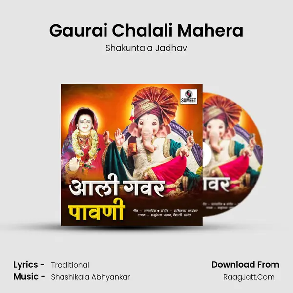 Gaurai Chalali Mahera Song mp3 | Shakuntala Jadhav