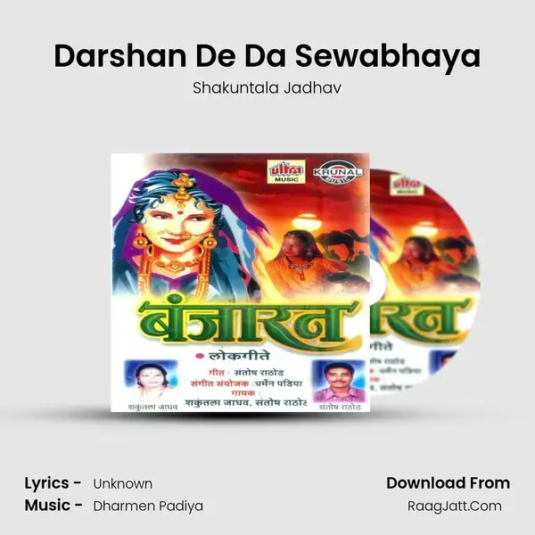 Darshan De Da Sewabhaya Song mp3 | Shakuntala Jadhav