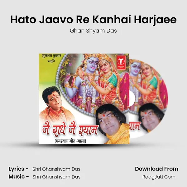 Hato Jaavo Re Kanhai Harjaee Song mp3 | Ghan Shyam Das