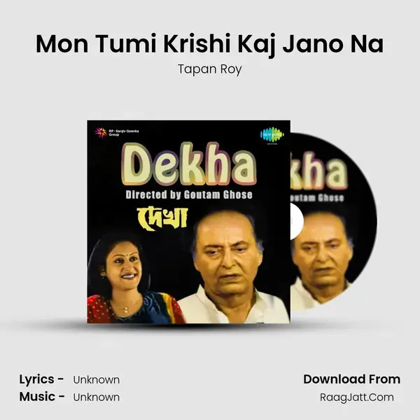 Mon Tumi Krishi Kaj Jano Na Song mp3 | Tapan Roy