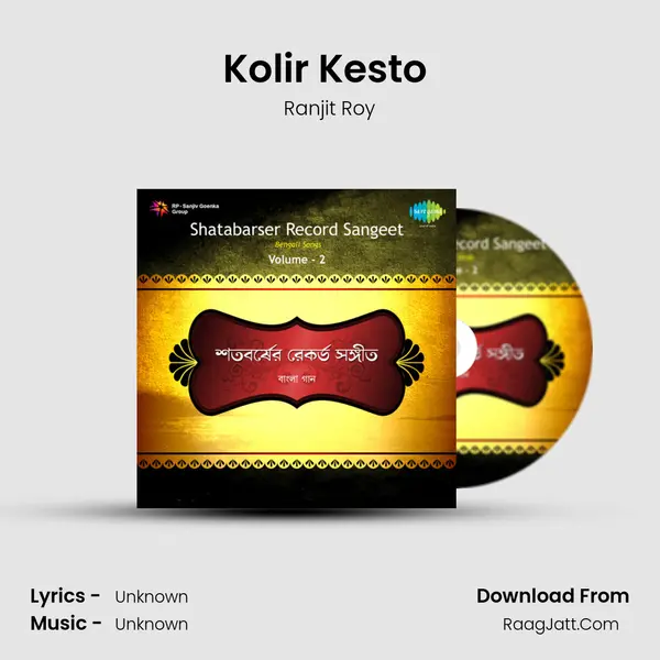 Kolir Kesto (Rabindra Sanggeeter Bangogeeti) Song mp3 | Ranjit Roy