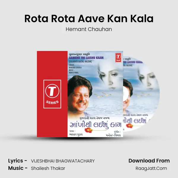 Rota Rota Aave Kan Kala Song mp3 | Hemant Chauhan