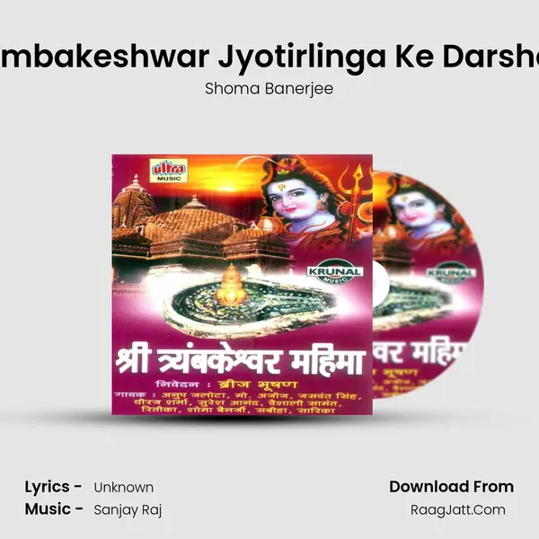 Trimbakeshwar Jyotirlinga Ke Darshan Song mp3 | Shoma Banerjee