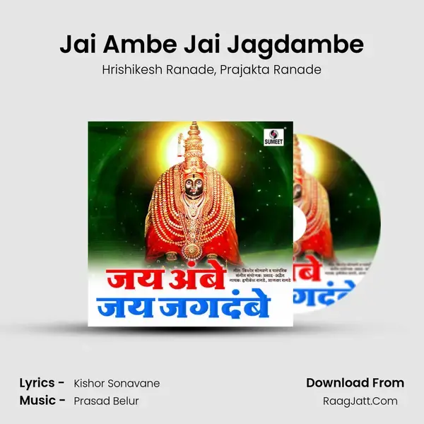 Jai Ambe Jai Jagdambe - Hrishikesh Ranade