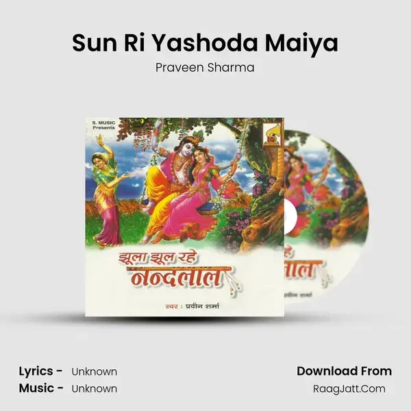 Sun Ri Yashoda Maiya Song mp3 | Praveen Sharma