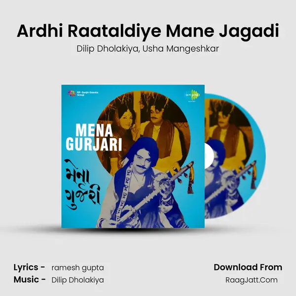 Mena Gurjari Guj - Dilip Dholakiya