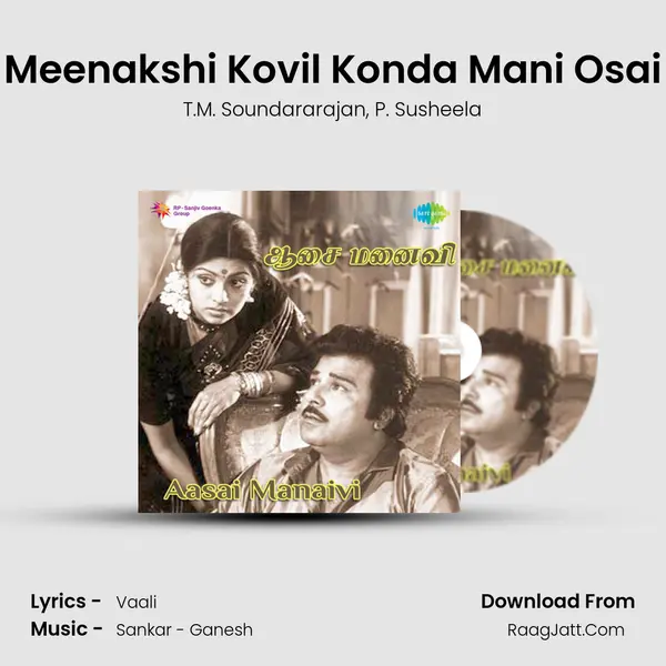 Meenakshi Kovil Konda Mani Osai Song mp3 | T.M. Soundararajan