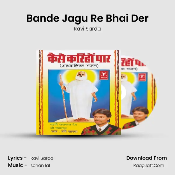 Bande Jagu Re Bhai Der Song mp3 | Ravi Sarda