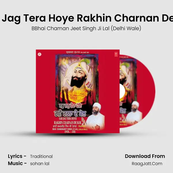 Sab Jag Tera Hoye Rakhin Charnan De Kol Song mp3 | BBhai Chaman Jeet Singh Ji Lal (Delhi Wale)