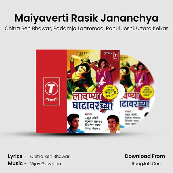 Maiyaverti Rasik Jananchya mp3 song