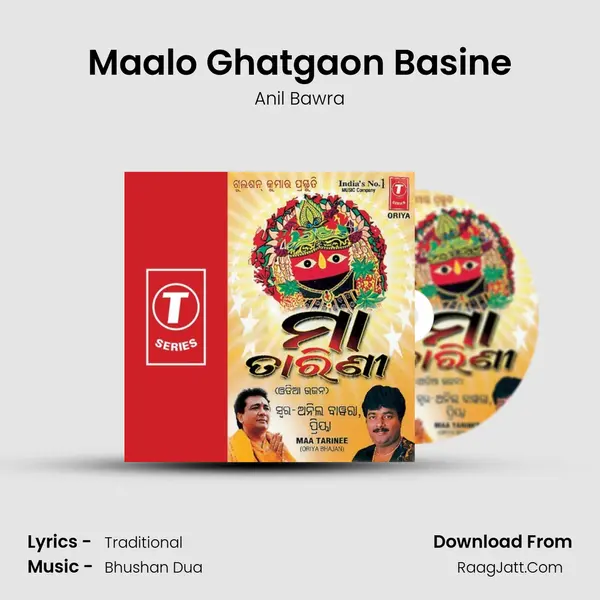 Maalo Ghatgaon Basine Song mp3 | Anil Bawra