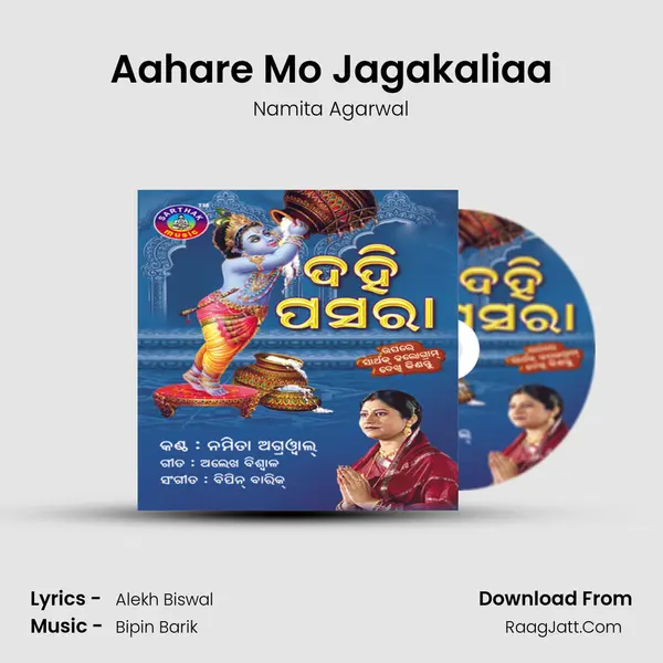 Aahare Mo Jagakaliaa Song mp3 | Namita Agarwal