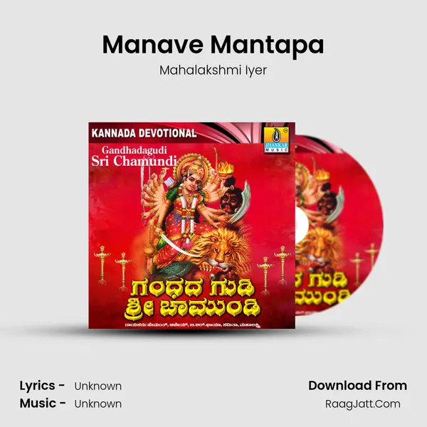 Manave Mantapa Song mp3 | Mahalakshmi Iyer