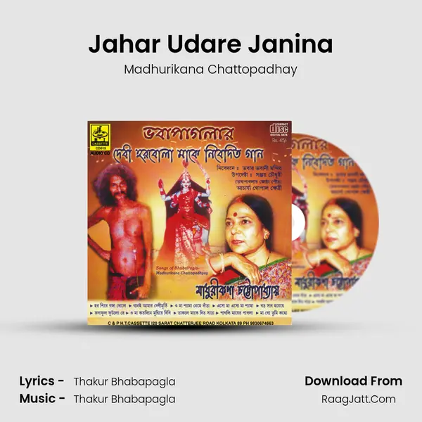 Jahar Udare Janina Song mp3 | Madhurikana Chattopadhay