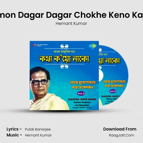 Omon Dagar Dagar Chokhe Keno Kajol Song mp3 | Hemant Kumar