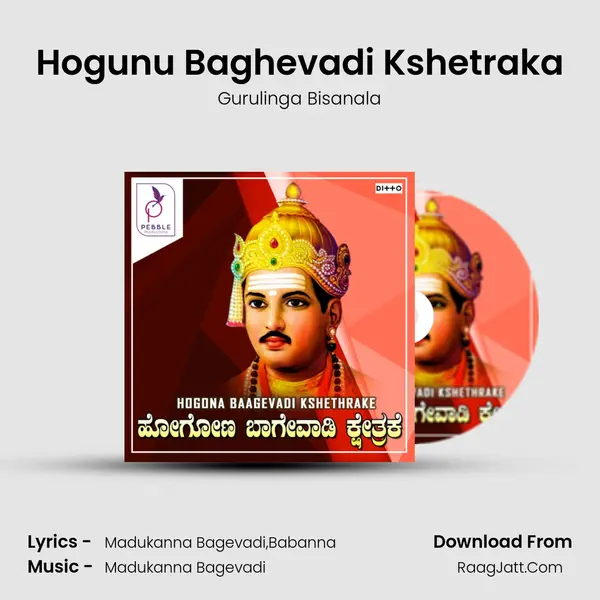 Hogunu Baghevadi Kshetraka mp3 song