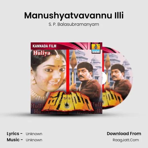 Manushyatvavannu Illi Song mp3 | S. P. Balasubramanyam