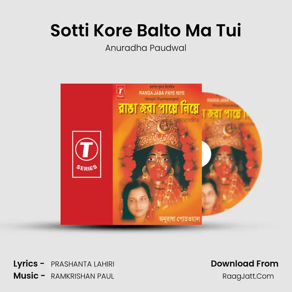 Sotti Kore Balto Ma Tui Song mp3 | Anuradha Paudwal