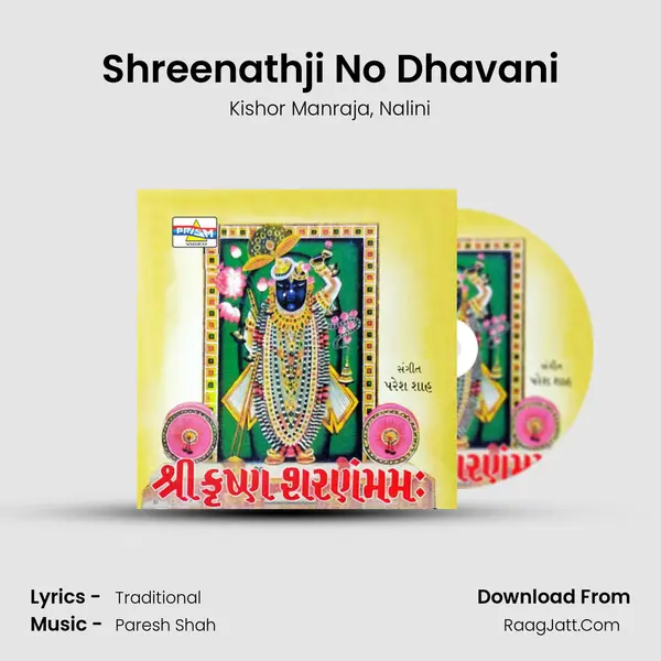 Shreenathji No Dhavani mp3 song