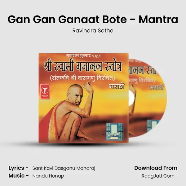 Gan Gan Ganaat Bote - Mantra Song mp3 | Ravindra Sathe