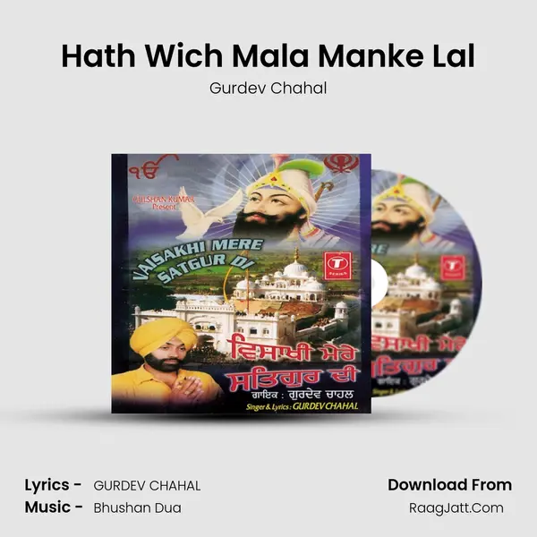 Hath Wich Mala Manke Lal Song mp3 | Gurdev Chahal