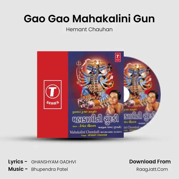 Gao Gao Mahakalini Gun Song mp3 | Hemant Chauhan