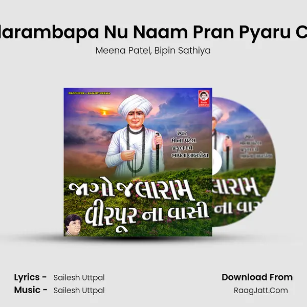 Jalarambapa Nu Naam Pran Pyaru Che Song mp3 | Meena Patel