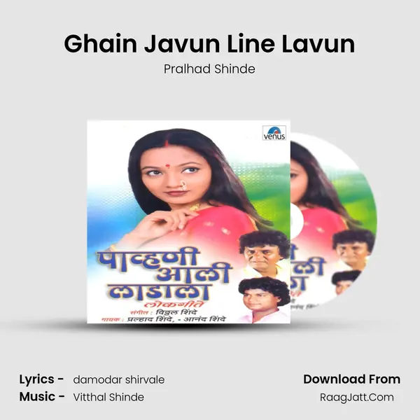 Ghain Javun Line Lavun Song mp3 | Pralhad Shinde