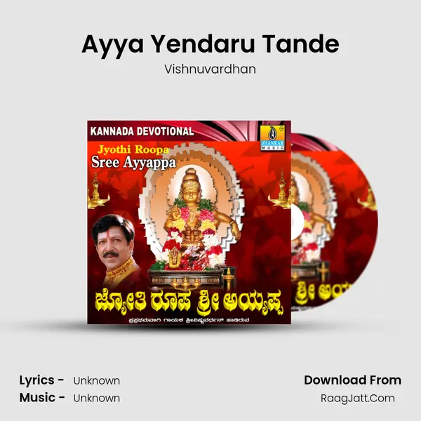 Ayya Yendaru Tande Song mp3 | Vishnuvardhan