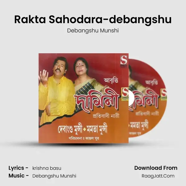 Rakta Sahodara-debangshu Song mp3 | Debangshu Munshi