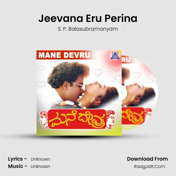 Jeevana Eru Perina Song mp3 | S. P. Balasubramanyam