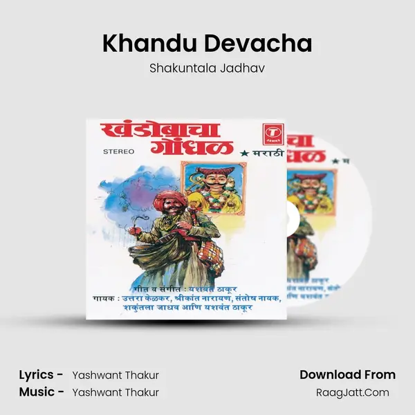 Khandu Devacha Song mp3 | Shakuntala Jadhav