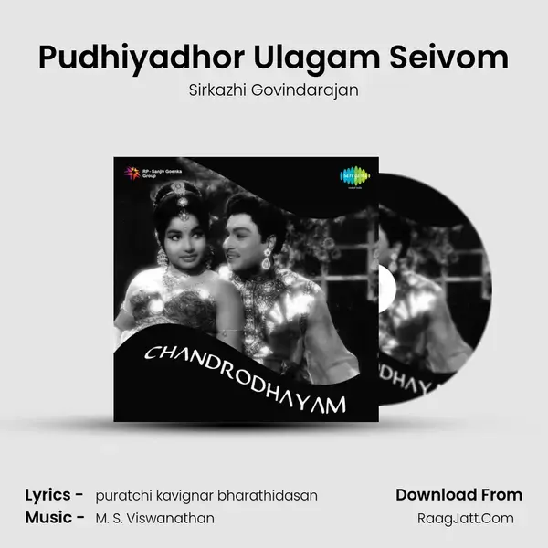 Pudhiyadhor Ulagam Seivom Song mp3 | Sirkazhi Govindarajan