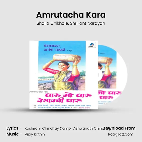 Amrutacha Kara Song mp3 | Shaila Chikhale