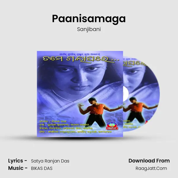 Paanisamaga Song mp3 | Sanjibani